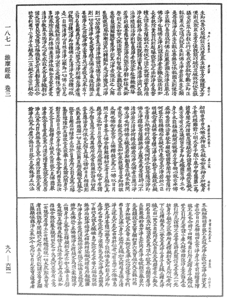 File:《中華大藏經》 第98冊 第641頁.png