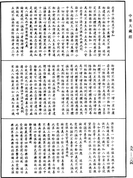 File:《中華大藏經》 第99冊 第284頁.png