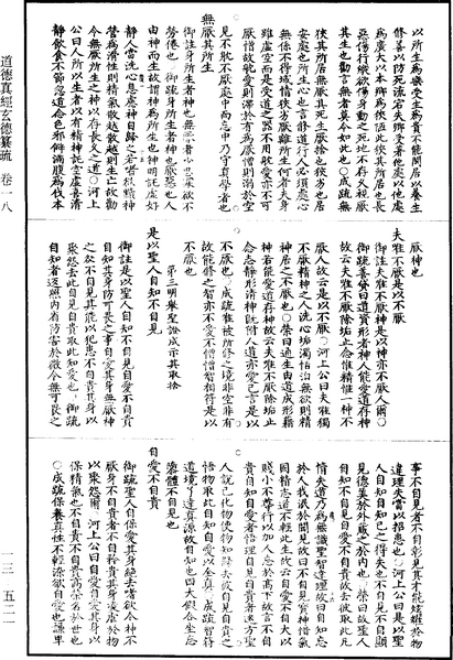 File:《道藏》第13冊 第521頁.png