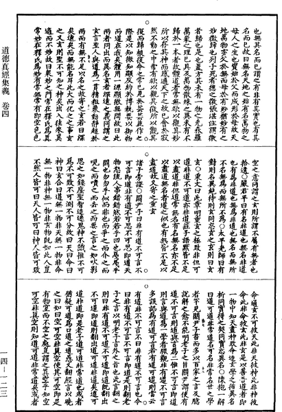 File:《道藏》第14冊 第123頁.png