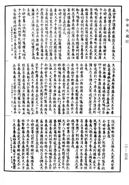 File:《中華大藏經》 第10冊 第636頁.png