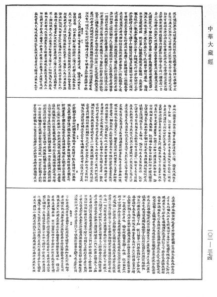 File:《中華大藏經》 第102冊 第374頁.png