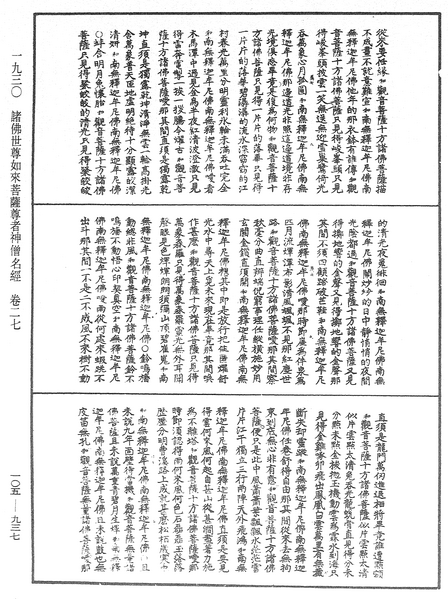 File:《中華大藏經》 第105冊 第937頁.png