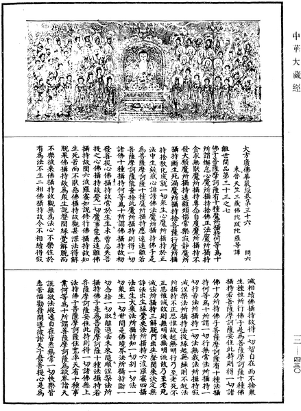 File:《中華大藏經》 第12冊 第430頁.png
