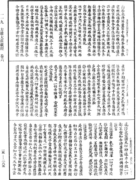 File:《中華大藏經》 第15冊 第285頁.png