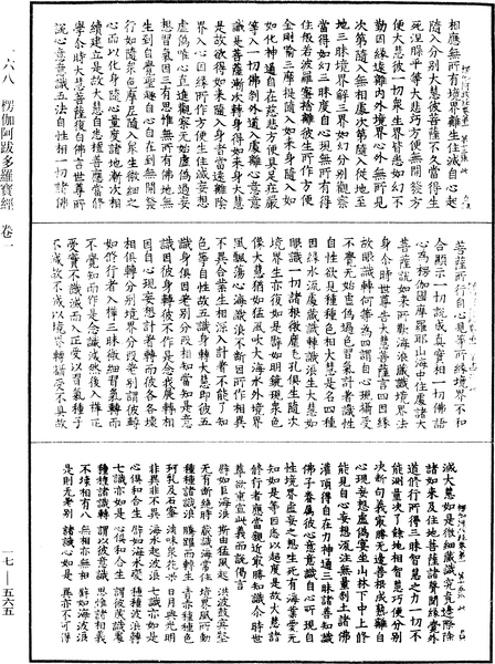 File:《中華大藏經》 第17冊 第565頁.png