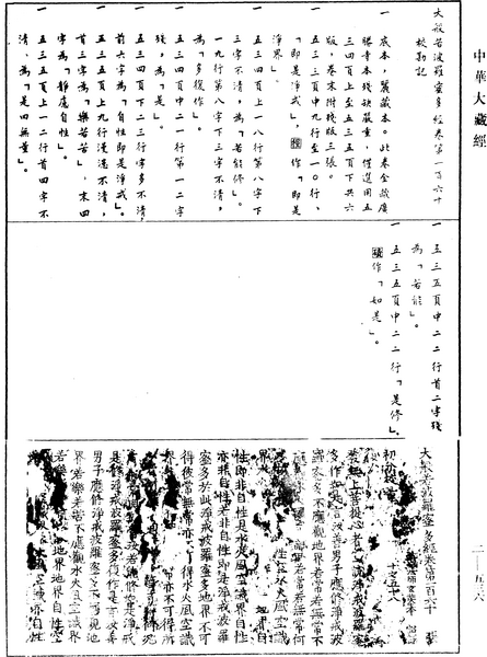 File:《中華大藏經》 第2冊 第536頁.png