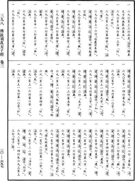 File:《中華大藏經》 第20冊 第0697頁.png