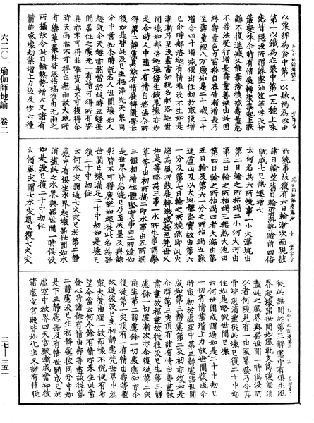 File:《中華大藏經》 第27冊 第351頁.png