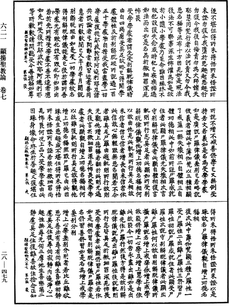 File:《中華大藏經》 第28冊 第0479頁.png
