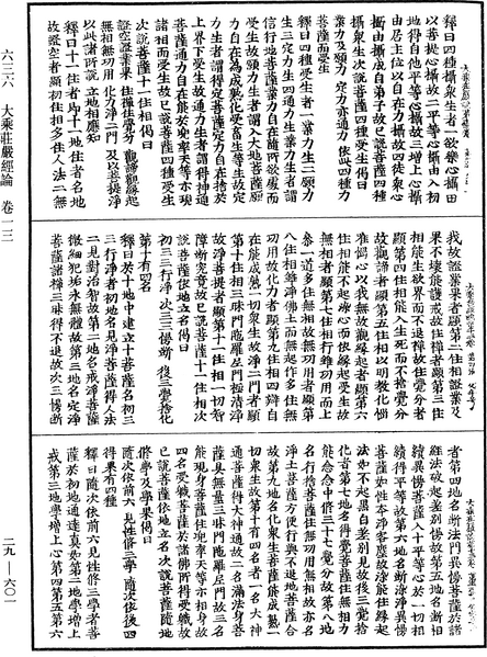File:《中華大藏經》 第29冊 第0601頁.png