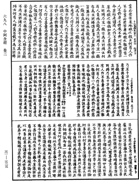 File:《中華大藏經》 第31冊 第0323頁.png