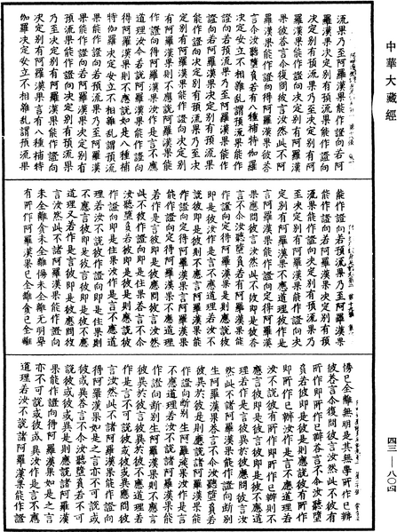 File:《中華大藏經》 第43冊 第804頁.png
