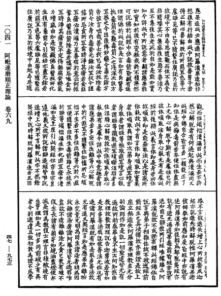 File:《中華大藏經》 第47冊 第973頁.png