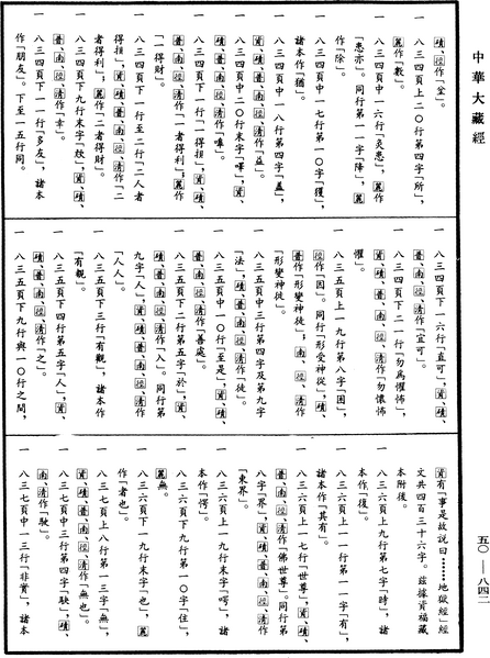 File:《中華大藏經》 第50冊 第842頁.png