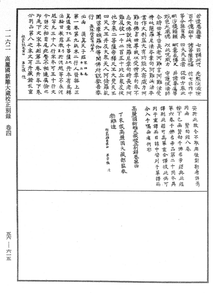 File:《中華大藏經》 第56冊 第0615頁.png