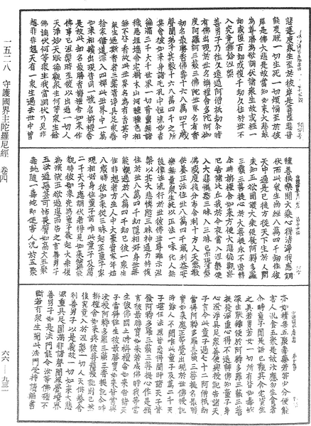 File:《中華大藏經》 第66冊 第931頁.png