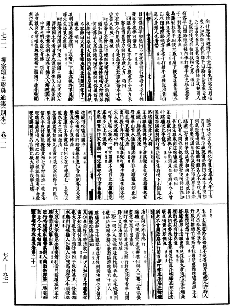 File:《中華大藏經》 第78冊 第0971頁.png
