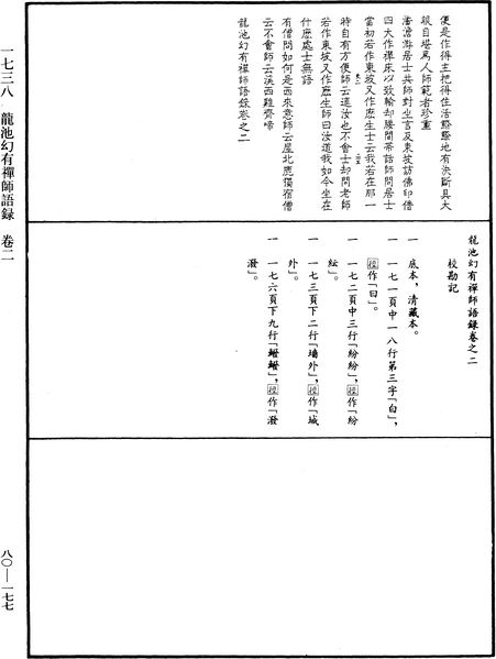 File:《中華大藏經》 第80冊 第177頁.png