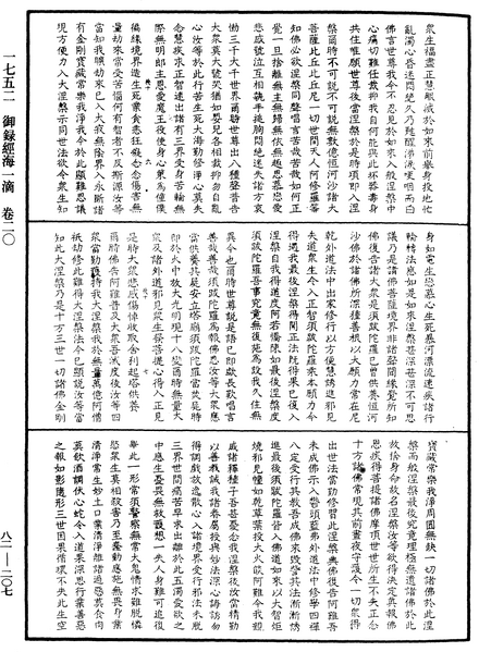 File:《中華大藏經》 第82冊 第0207頁.png