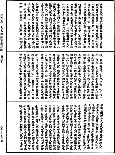 File:《中華大藏經》 第85冊 第0937頁.png