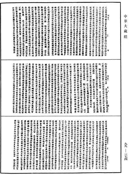 File:《中華大藏經》 第99冊 第374頁.png