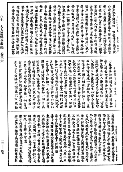 File:《中華大藏經》 第13冊 第045頁.png
