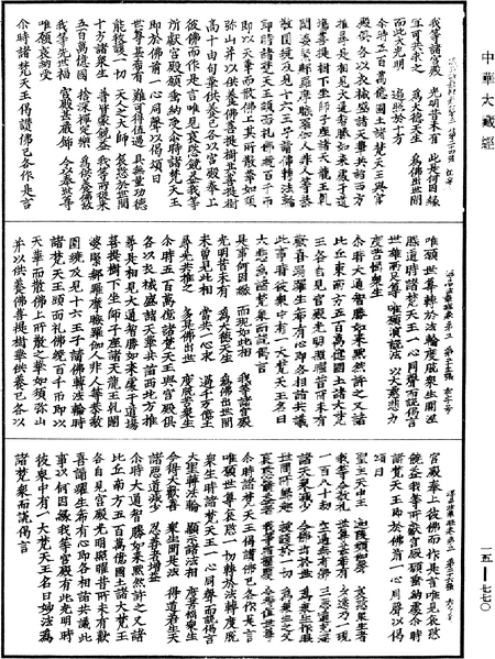 File:《中華大藏經》 第15冊 第770頁.png