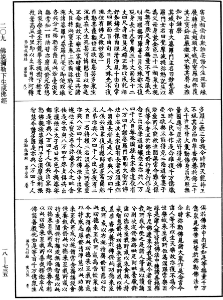 File:《中華大藏經》 第18冊 第735頁.png