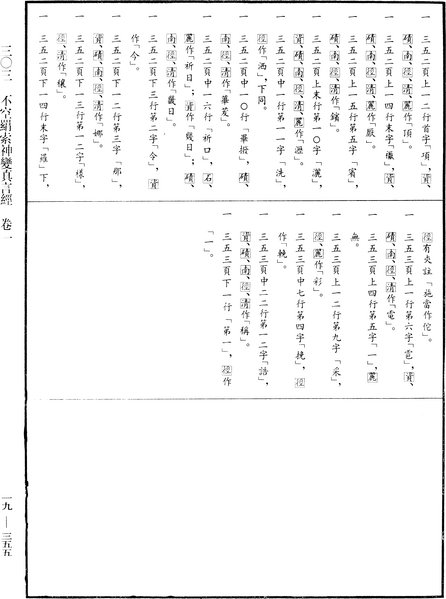 File:《中華大藏經》 第19冊 第355頁.png