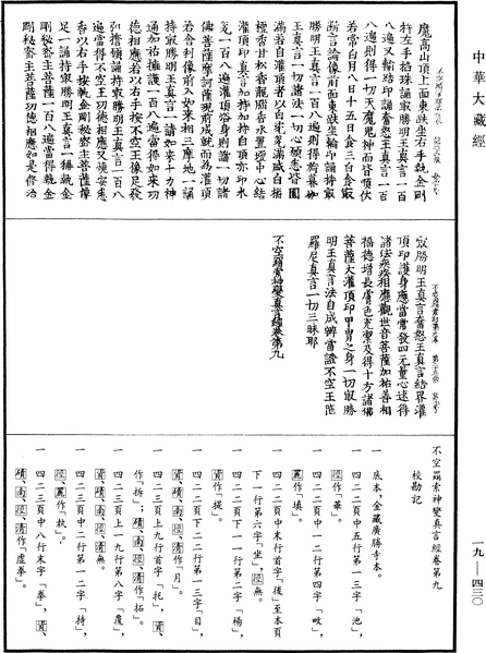 File:《中華大藏經》 第19冊 第430頁.png