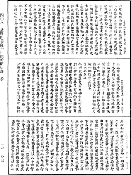 File:《中華大藏經》 第20冊 第0893頁.png