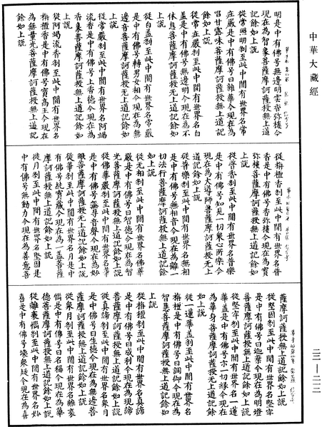 File:《中華大藏經》 第22冊 第212頁.png