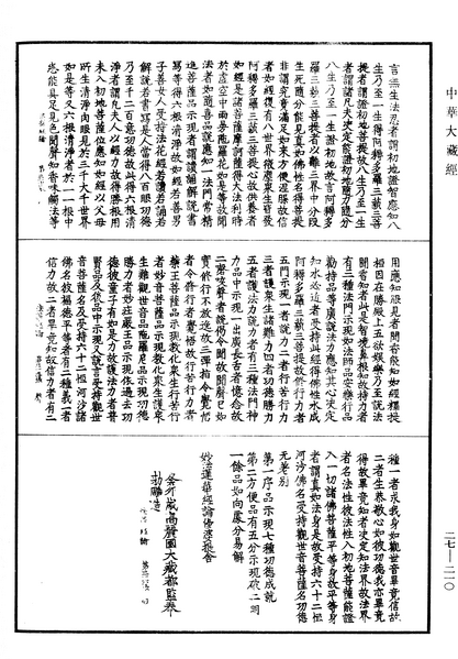 File:《中華大藏經》 第27冊 第210頁.png