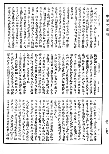 File:《中華大藏經》 第27冊 第758頁.png