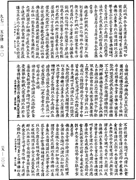 File:《中華大藏經》 第39冊 第1019頁.png