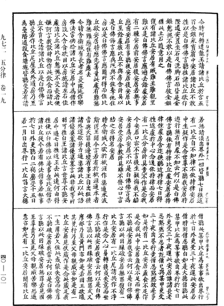 File:《中華大藏經》 第40冊 第101頁.png