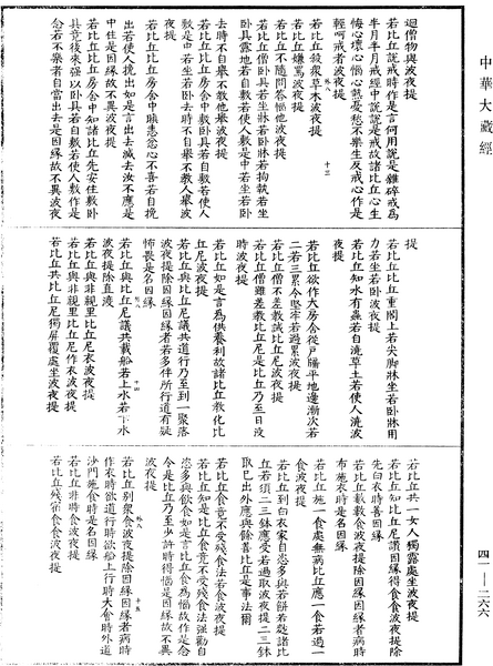 File:《中華大藏經》 第41冊 第266頁.png