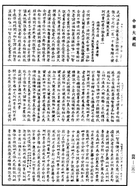 File:《中華大藏經》 第44冊 第0262頁.png