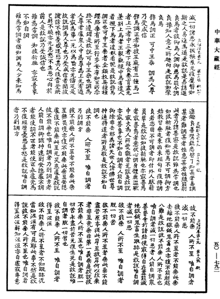 File:《中華大藏經》 第50冊 第792頁.png