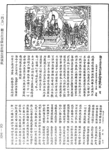 File:《中華大藏經》 第65冊 第0793頁.png