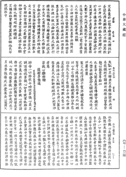 File:《中華大藏經》 第67冊 第624頁.png