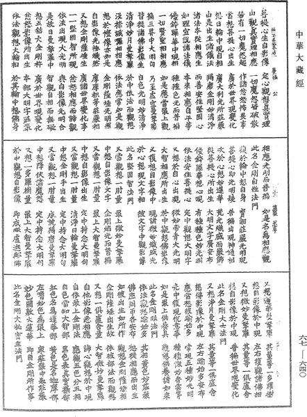 File:《中華大藏經》 第67冊 第640頁.png