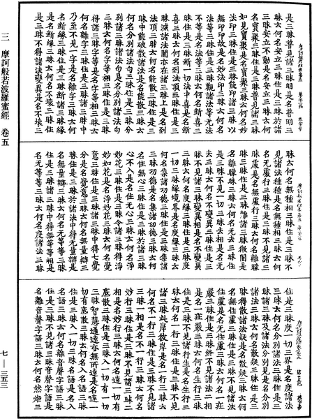 File:《中華大藏經》 第7冊 第0353頁.png