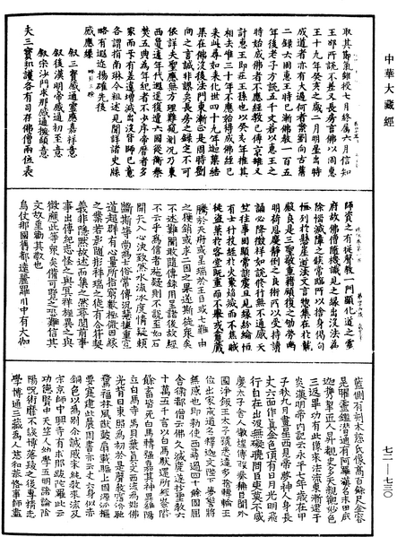 File:《中華大藏經》 第72冊 第730頁.png