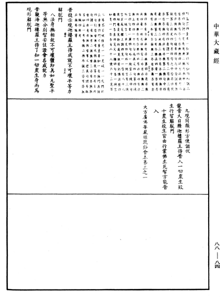 File:《中華大藏經》 第88冊 第084頁.png