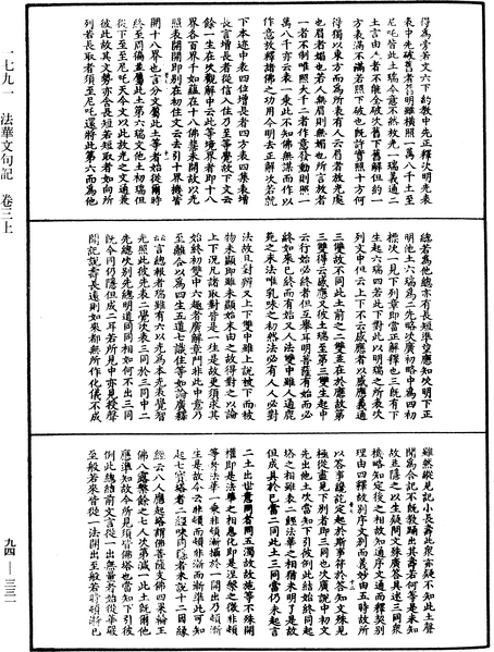 File:《中華大藏經》 第94冊 第331頁.png