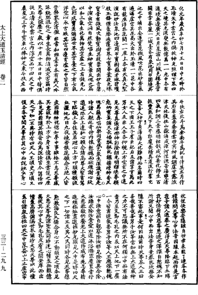 File:《道藏》第33冊 第299頁.png