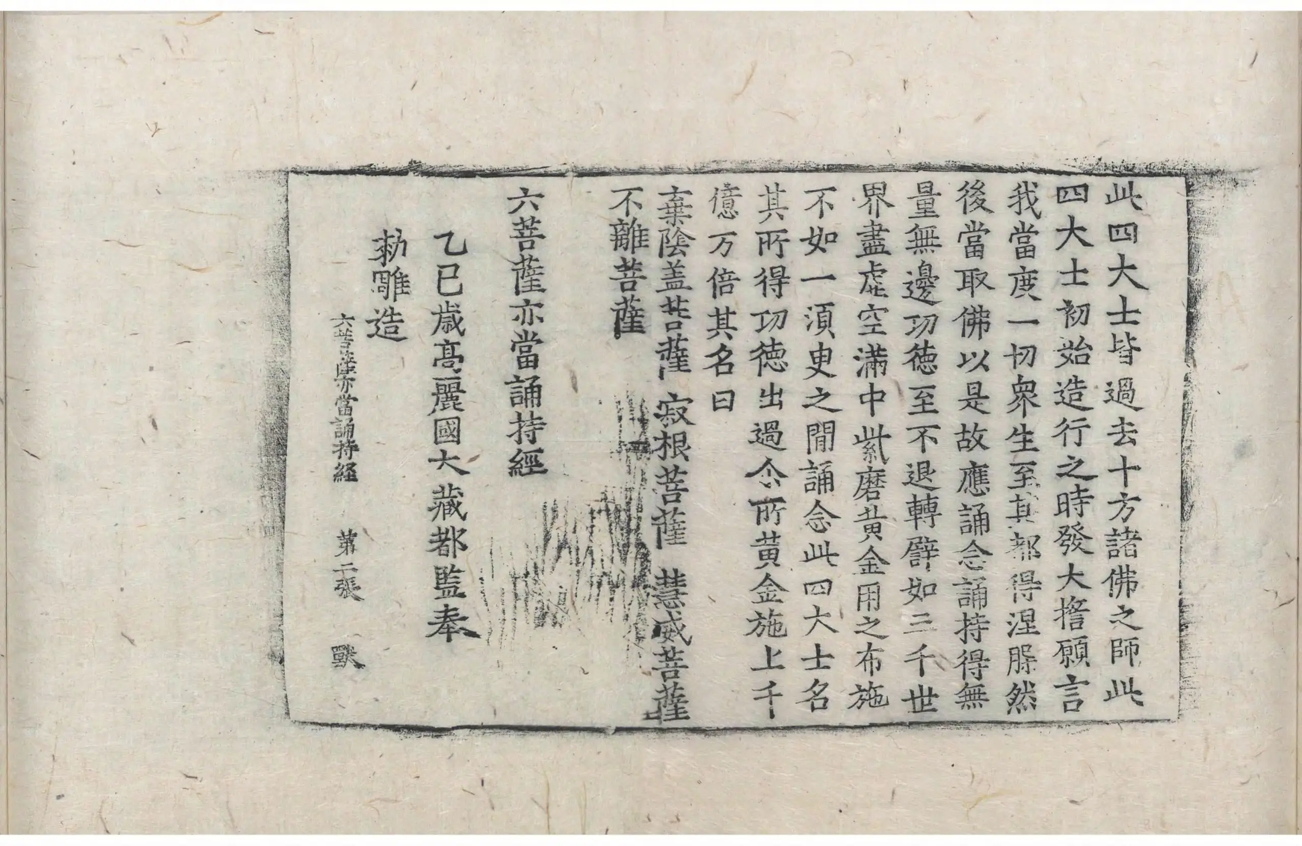 File:高麗藏K1030 六菩薩亦當誦持經 1卷.djvu