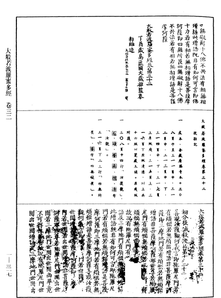 File:《中華大藏經》 第1冊 第317頁.png